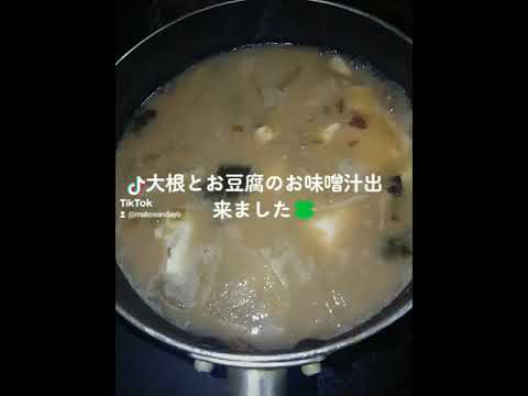 大根のお味噌汁美味しいですよね🎶