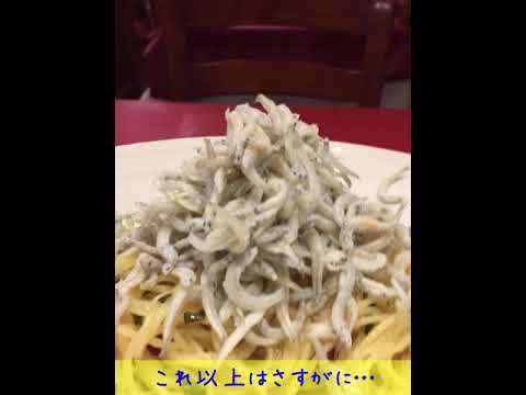 何とかけ放題！パパミラノで販売中の「しらすかけ放題パスタ」