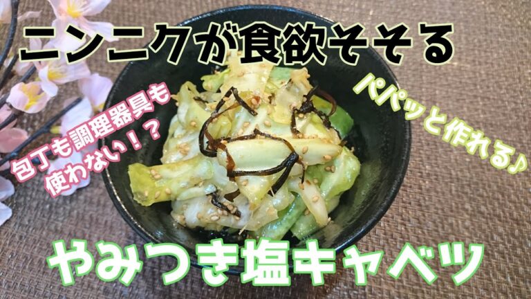 ニンニクがきいてる！【やみつき塩キャベツ】