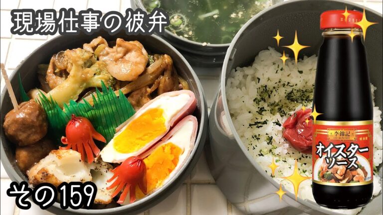 【現場仕事の彼弁#159】ばっちりオイマヨ弁当♪今日のお弁当！