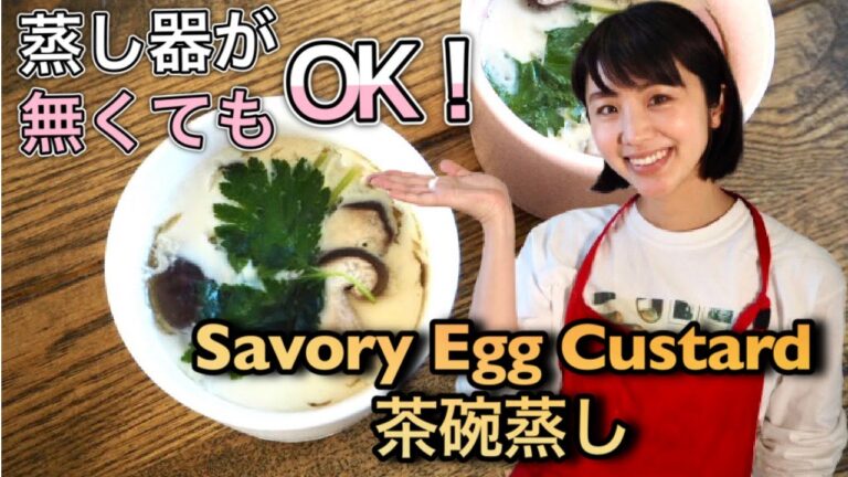 【茶碗蒸し】【蒸し器不要！】How To Make Savory Egg Custard 美味しい茶碗蒸しの作り方