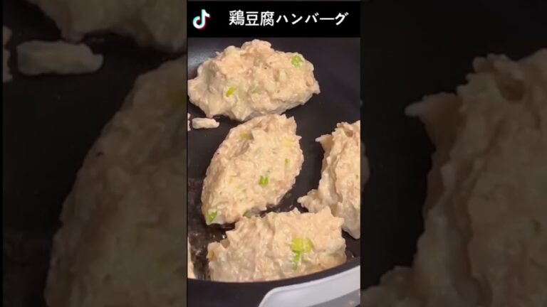 鶏豆腐ハンバーグ！#ショート