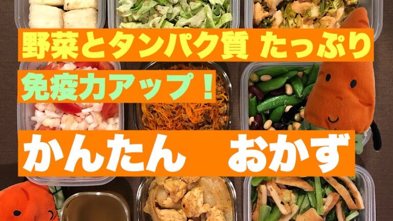 【作り置き】春キャベツのチーズタッカルビ/ささみのタンドリーチキン/新玉ねぎとトマトのマリネ/8品/おうちごはん/Meal Prep/yummy/日本美食/好吃/美食日記/まるごはん#15