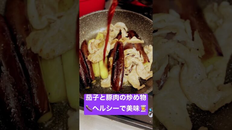麺つゆで炒めた茄子と豚肉に大根おろしをトッピング！美味しくてヘルシーな和風料理🧑‍🍳 Eggplant and pork stir-fried in mentsuyu