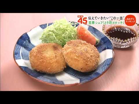 とり将コロッケ