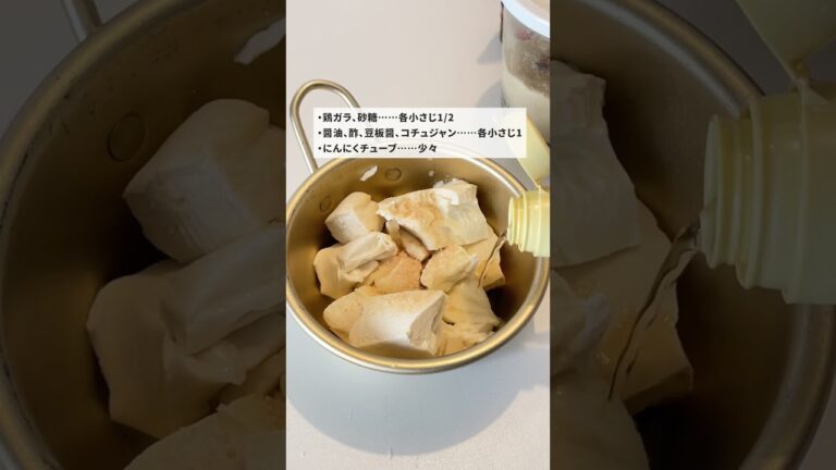 ヘルシーおつまみ！たんぱく質が嬉しい「木綿ユッケ」【おうちごはんの1分レシピ動画】おつまみ｜簡単レシピ｜時短レシピ｜#shorts