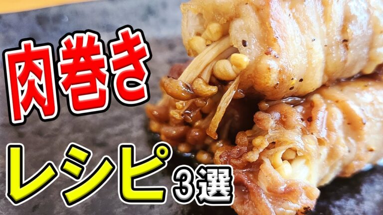 【簡単お弁当おかず】肉巻きレシピ3選　5分で出来る早いし美味しいしボリューム満点！高校生男子でも大満足な豚肉クルクル巻の作り方！忙しい朝のお弁当作りにおすすめです【旦那弁当】
