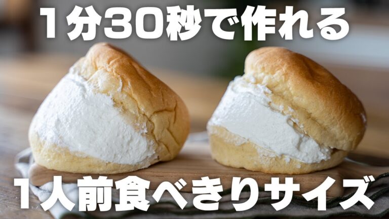 【低糖質】すぐ作れる！超かんたん爆速マリトッツォ【低脂質 / 高たんぱく質】