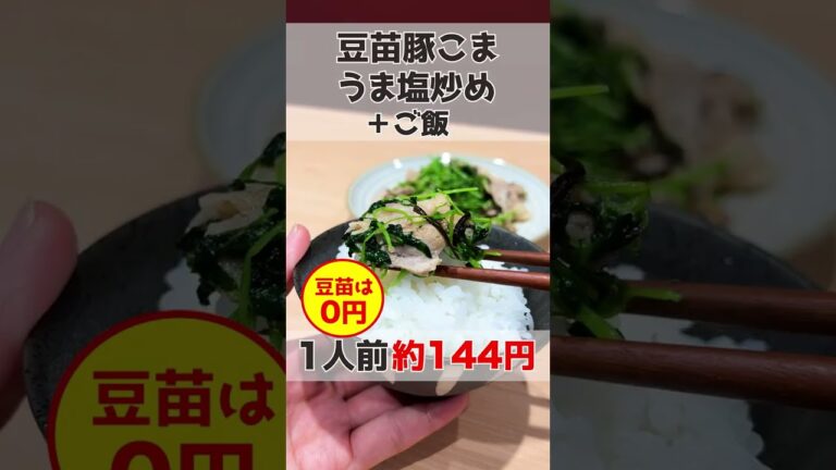 豆苗が青臭くない!? #shorts