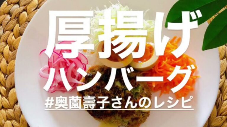 【おうちごはん】厚揚げハンバーグ。香ばしくて美味しい。