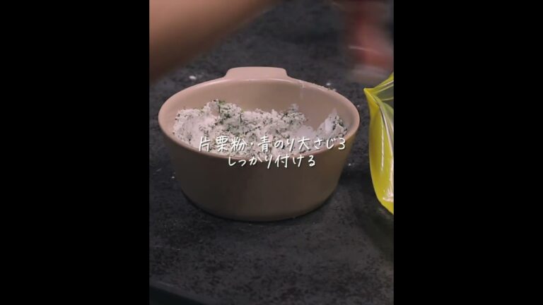 彼も大絶賛！白だし香る青のり手羽中唐揚げ＃shorts