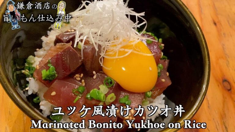 【ユッケ風漬け鰹丼】甘めの漬けダレでご飯がすすむ味付けに仕上げました！【Marinated Bonito Yukhoe on Rice】