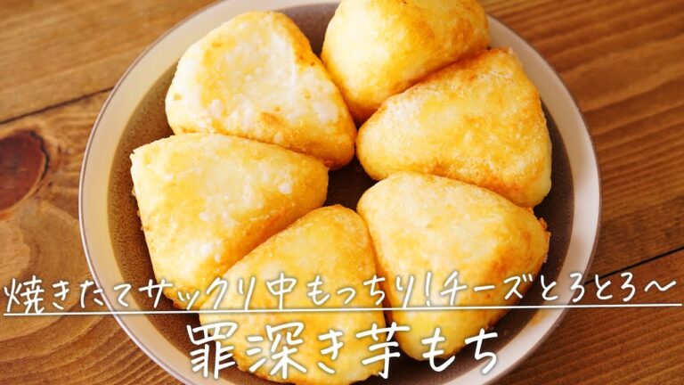 SNSで大人気！6Pチーズで作る「罪深き芋もち」【おうちごはんの1分レシピ動画】cheese snack｜Japanese food｜#shorts