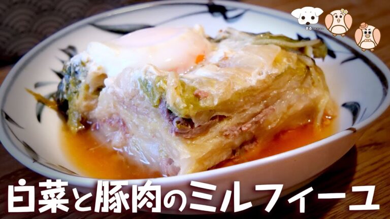 美味しく節約・簡単…経済的！　〜豚肉と白菜のミルフィーユの作り方〜 1人前約68円