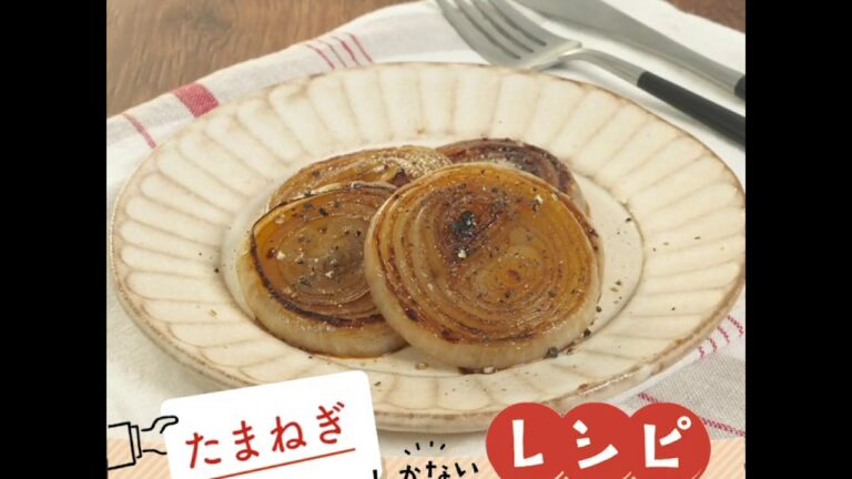たまねぎなのに絶品！たまねぎのにんにく醤油バターステーキ