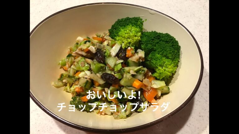 チョップチョップサラダ