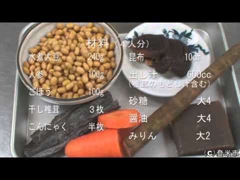 手作り料理講座「五目豆」