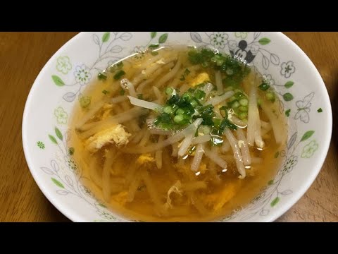 【料理log】ポン酢の酸味が効いてる！もやしたまごスープ