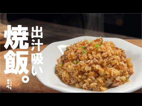 出汁を吸わせて 炒飯。