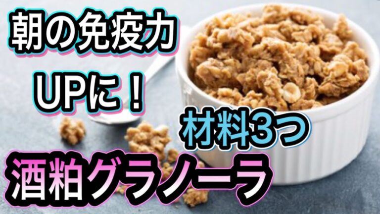 【糖類も油も不使用】材料３つで簡単！免疫力を上げる朝食に！最強の腸活グラノーラ