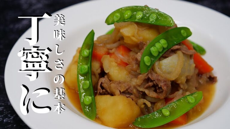 ★★★似て非なるProレシピ【誰よりも美味しい肉じゃがの作り方】