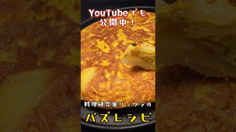 オムレツってこんなにウマいものなのかと必ずなる格別なシン・オムレツの作り方 #リュウジ #料理 #shorts
