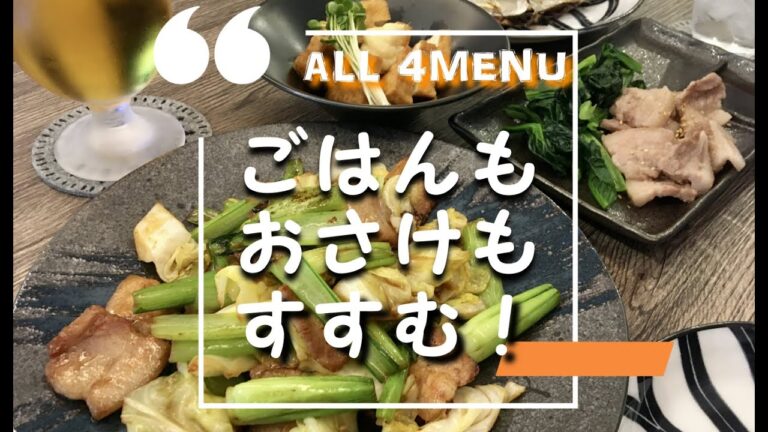 【夫料理】豚バラ中華炒め・レンチン豚ポン酢・サンマ・厚揚げ