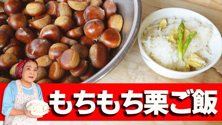 【絶品】おこわ風栗ごはんの作り方｜もち米+炊飯器で簡単＆もっちもち！