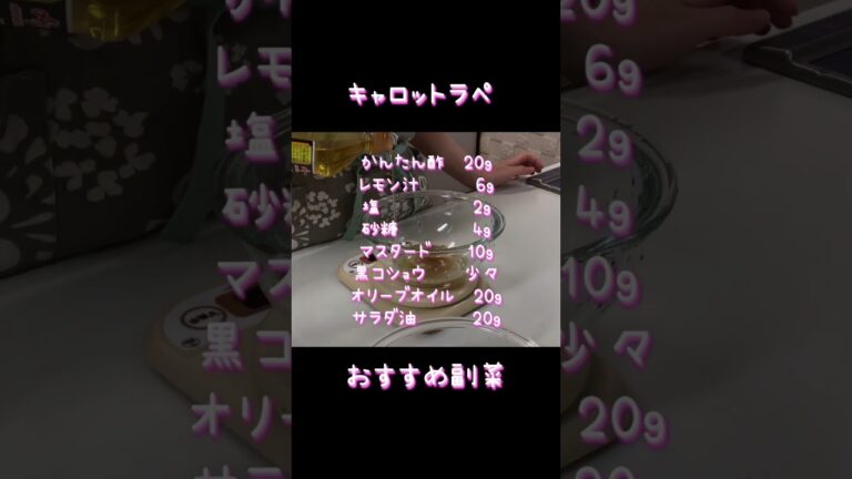 にんじん一本で副菜『キャロットラペ』