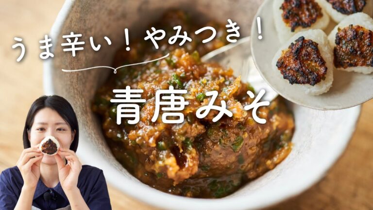 【うま辛！冷蔵庫に常備したい！】青唐みそ(青唐辛子みそ)のレシピ・作り方