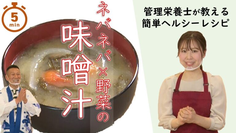 【トマトともずく】味噌汁はネバネバしてるほうが美味