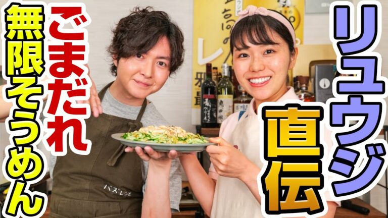 夏のそうめんは絶対これ。冷やし鶏ごまだれで和える『無限そうめん』をリュウジさんに教えてもらった【即興レシピチャレンジ】