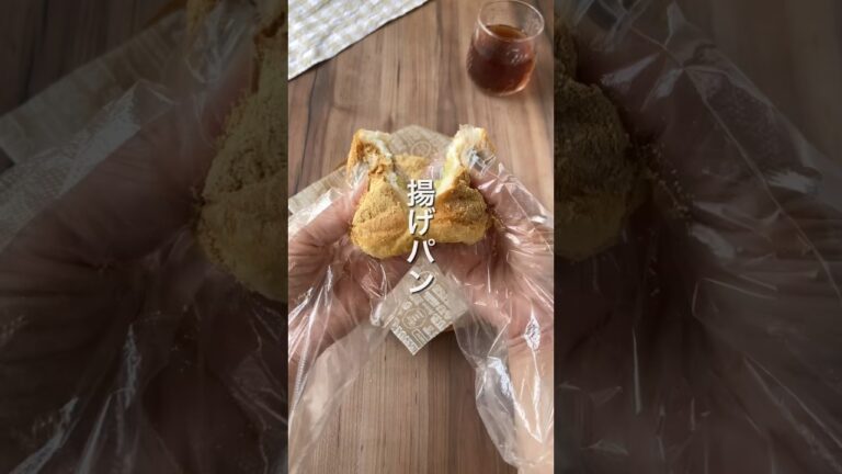 【揚げない⁉️揚げパン🥖】 #ダイエットレシピ #簡単レシピ #節約レシピ #痩せるレシピ