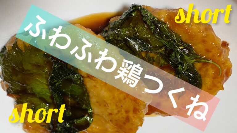 【料理311】ふわふわ鶏つくね。Fluffy chicken meatball！