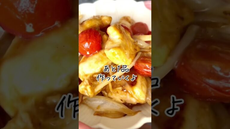 美肌献立【鶏肉のトマ味噌照り甘酢炒め】【さつまいも好きの♪塩バターはちみつ】#おうちごはん #cooking #shorts #献立