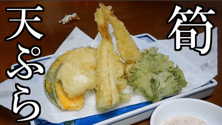 【たけのこの天ぷら】おっさんは今夜も晩酌がしたい！かぼちゃと大葉も揚げちゃいましょう！
