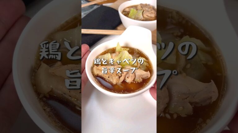 混ぜるだけの簡単レシピ！鶏とキャベツの甘辛スープ