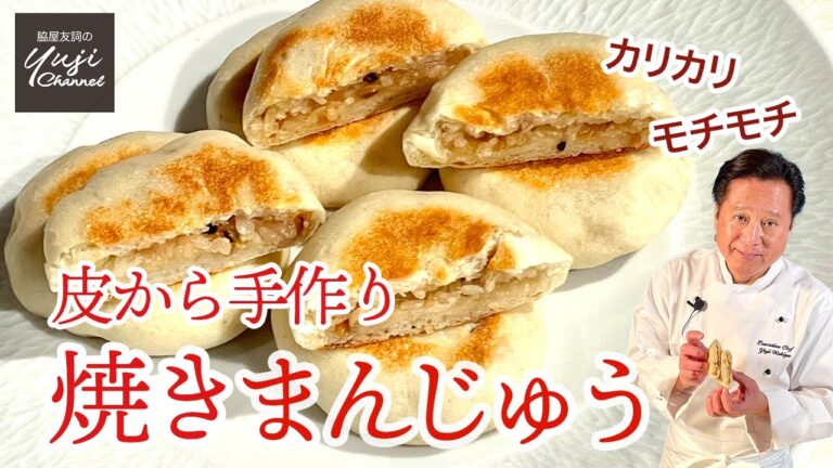 保存版！家庭でできる本格点心カリッと焼きまんじゅう／中華きほんのき／Pan fried Bun