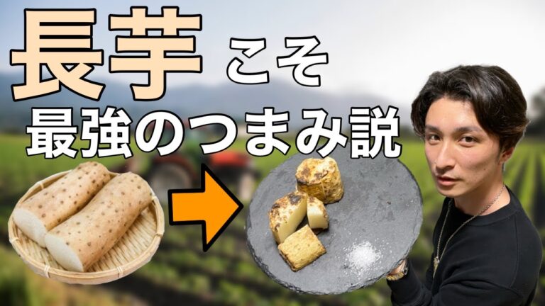 人気間違いなし長芋(山芋)レシピ　男は黙って焼いて食べろ！