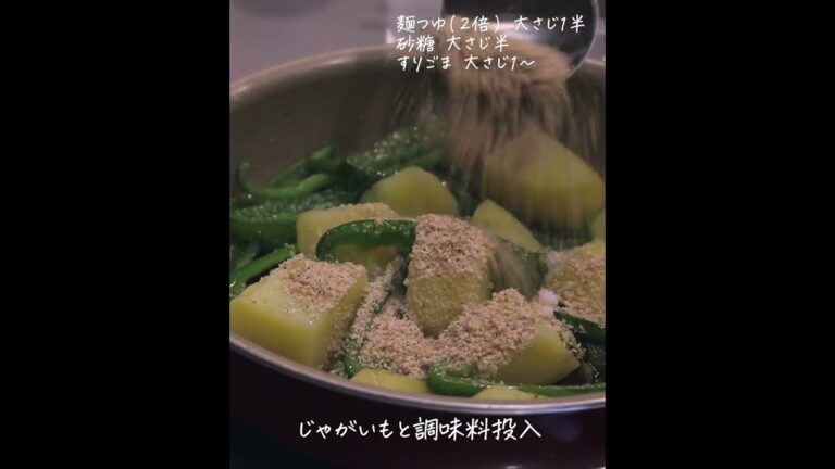 ピーマンじゃがいものコンビ最強#shorts