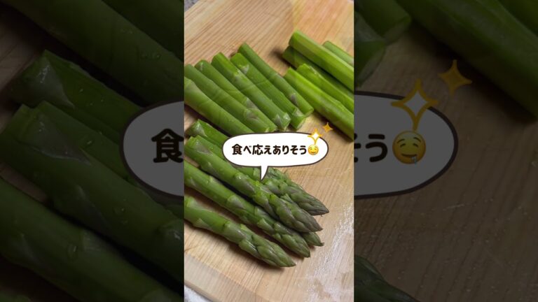 【アスパラガス】簡単に炒めてシンプルに食べるのがおすすめ！甘くてジューシー♪旬の味#Shorts#youtubeショート