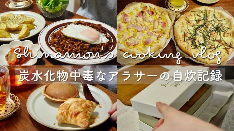 ENG)8000万円のチーズケーキをついに手に入れた👀｜明太もちチーズ＆マヨコーンピザ、野菜たっぷりラーメン、チャパゲティ、フライドポテト、ローソンスイーツ｜自炊記録｜食事vlog