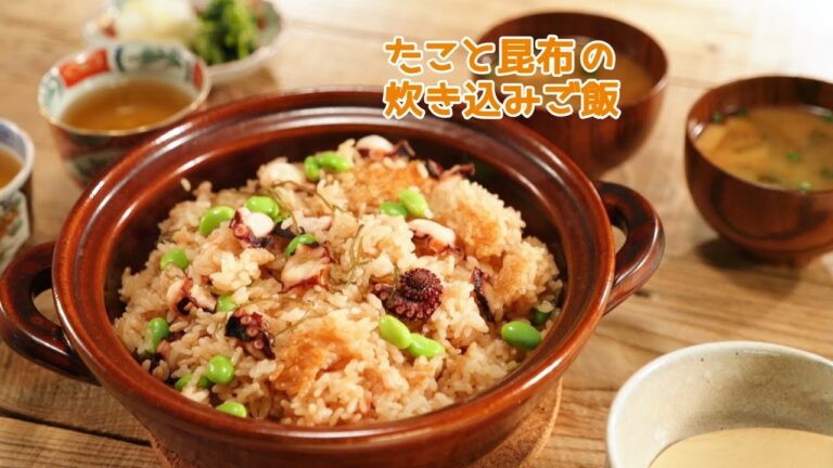 たこと昆布の炊き込みご飯【きちんとキッチンbydaiei】