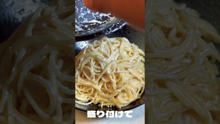 パスタはワンパンしか勝たん！牛乳で作る、明太子クリームパスタで優勝する！ #shorts