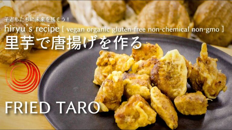 里芋の唐揚げ
