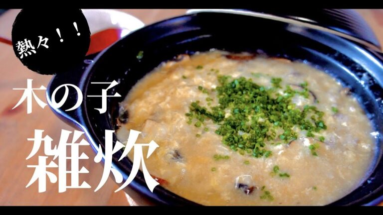 寒い日の贈り物。【きのこ雑炊】ドイツで自炊。