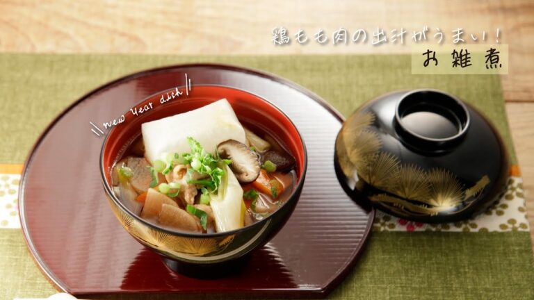 鶏もも肉の出汁がうまい！お雑煮【きちんとキッチンbydaiei】