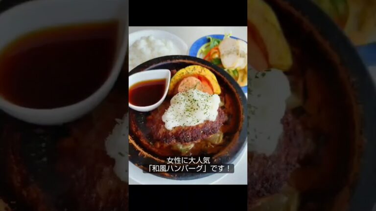 本日のおすすめメニューはこちら！「和風ハンバーグ」です！国産の粗挽きミンチで作るハンバーグを大根おろしでさっぱりと！お出汁の効いたソースで食べればご飯が止まらない！