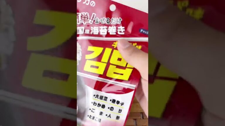 〈ダイソー〉簡単！まぜるだけ韓国風海苔巻き！キンパ味　を食べてみた