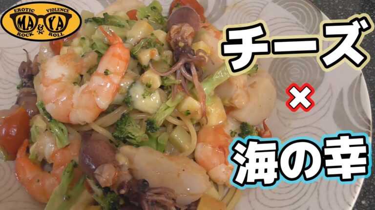 魚介類とチーズのペスカトーレ◇ゴーダチーズと海の幸 - 蛍烏賊、帆立貝柱、海老